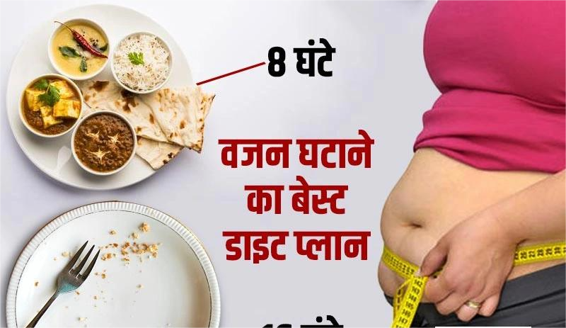 तेजी से Weight Loss के लिए खाने-पीने की 5 आदतों में कर लें सुधार, एक महीने में दिखने लगेगा असर