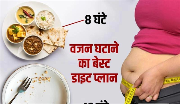 तेजी से Weight Loss के लिए खाने-पीने की 5 आदतों में कर लें सुधार, एक महीने में दिखने लगेगा असर